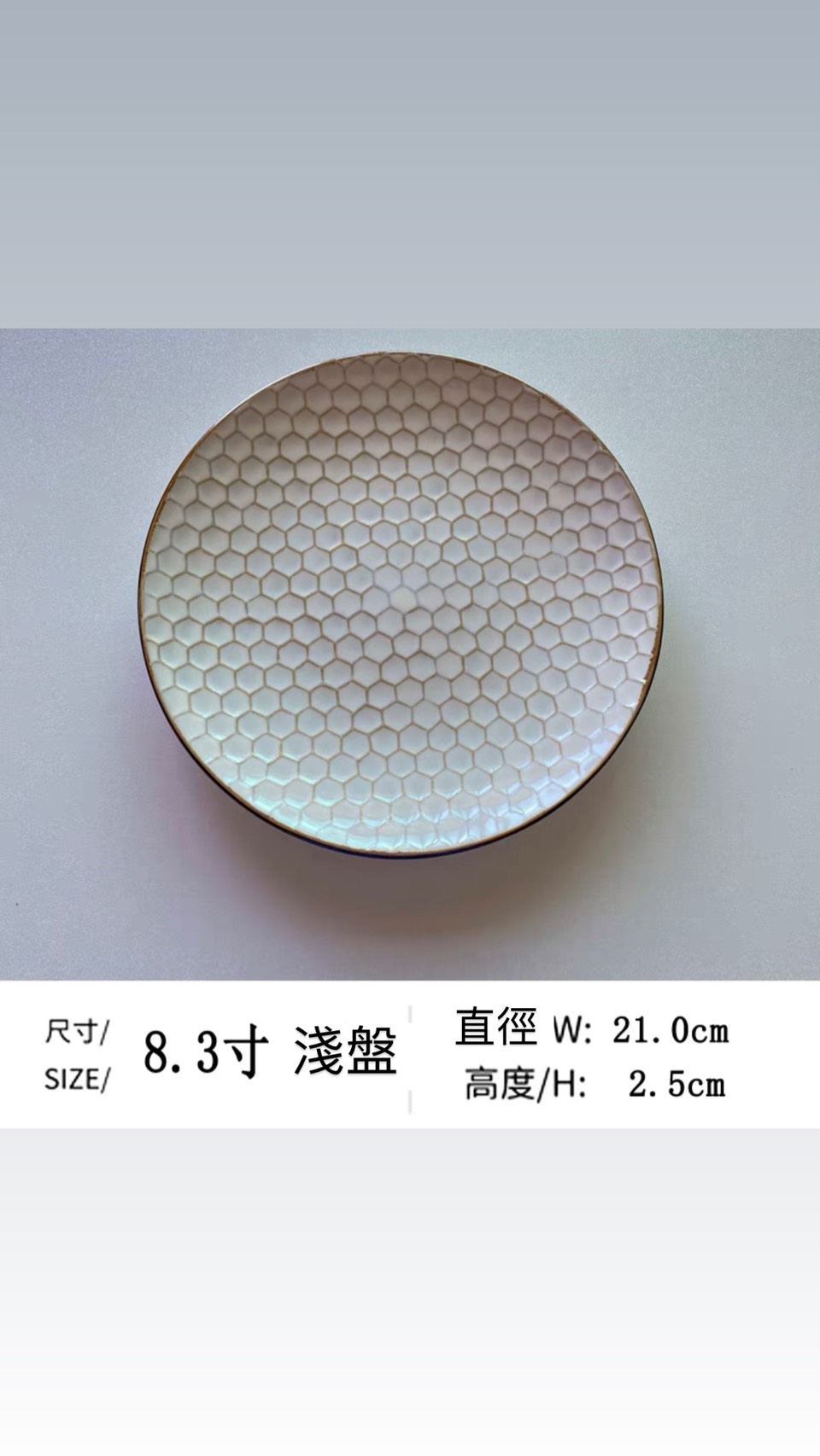 復古蜂巢刻紋造型8.3吋圓盤 | 第一張展示圖