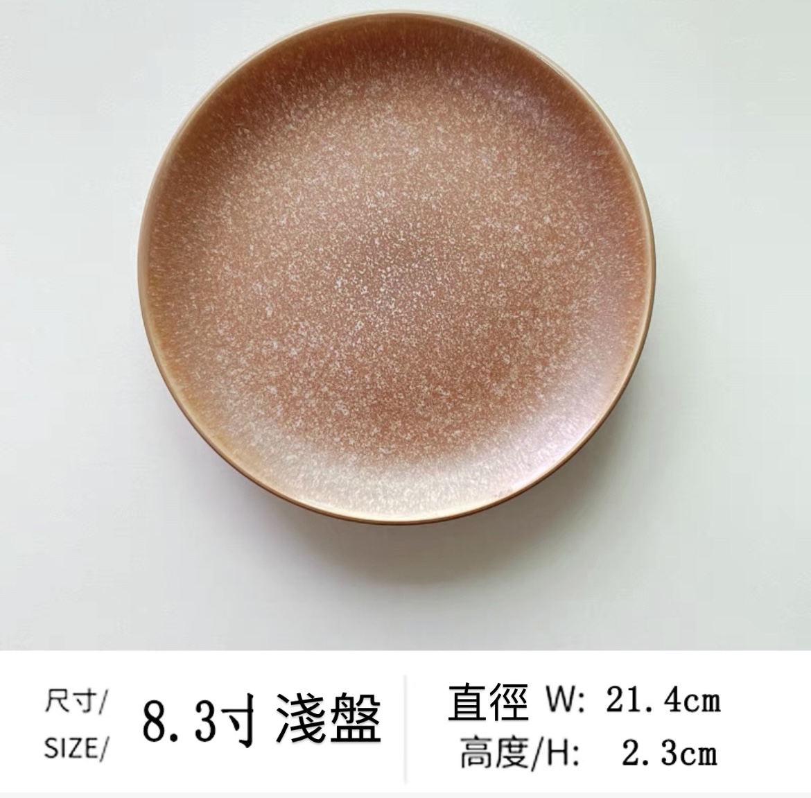 復古潑墨斑點啞光8.3寸淺盤（薑黃色） | 第一張展示圖